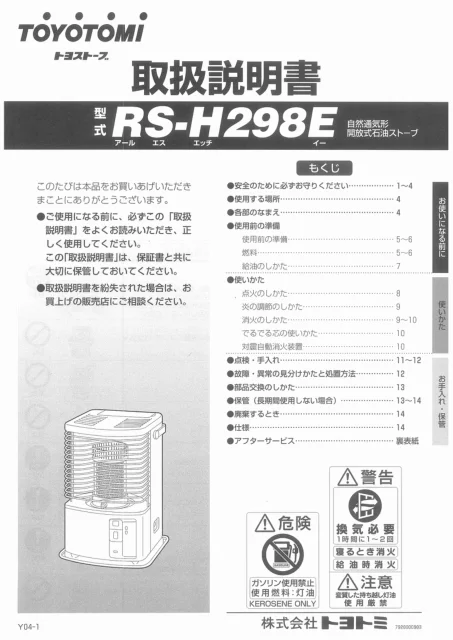 toyotomiトヨトミ RS-H298E